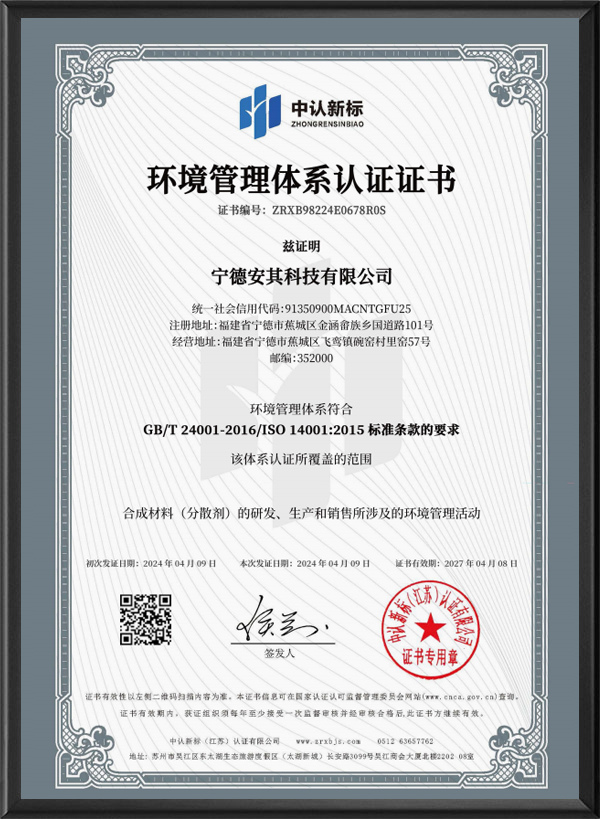 环境管理体系认证证书...